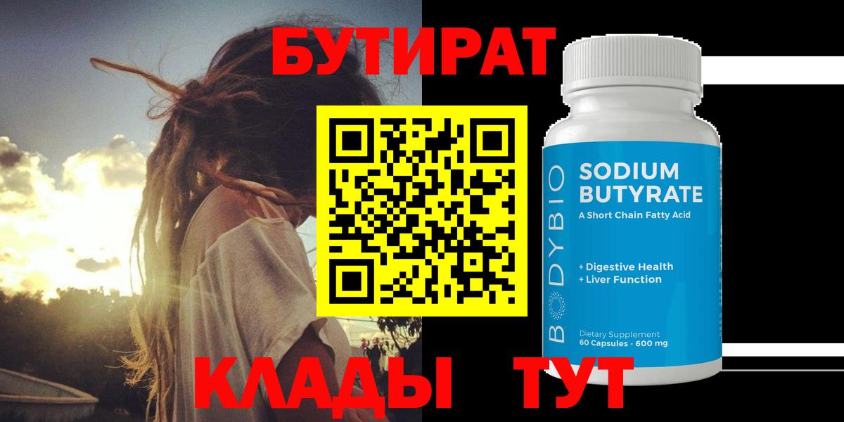 Бутират GHB  Вход с VPN  Лыткарино 