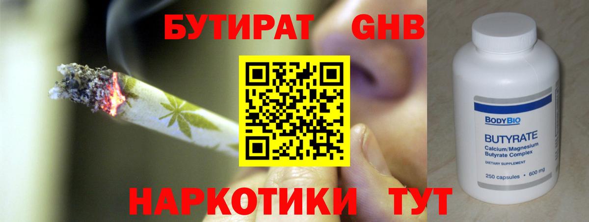 Бутират 99% Лыткарино