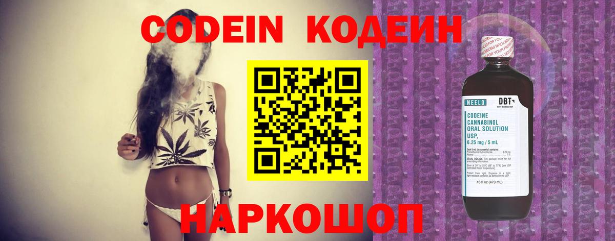 Кодеин напиток Lean (лин) Лыткарино