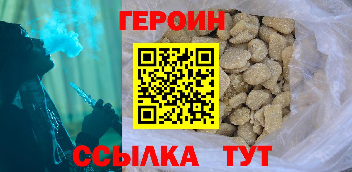 ГЕРОИН герыч Лыткарино